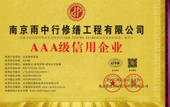 房山企业资质认证