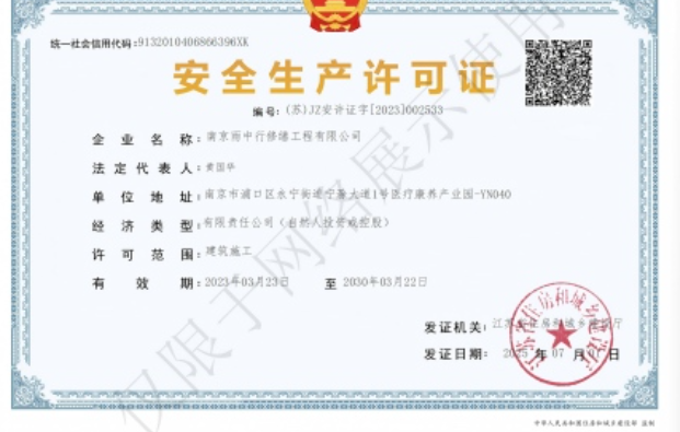 房山建筑企业安全生产许可证