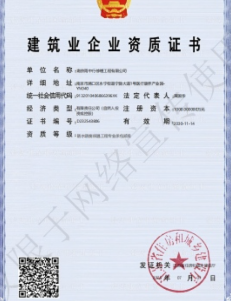 房山防水防腐资质证书