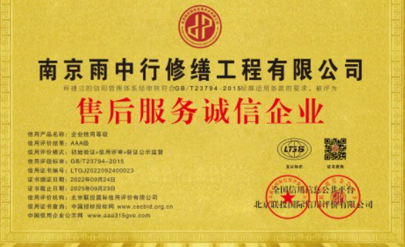 房山售后服务诚信企业证书