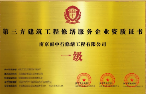 房山第三方建筑修缮服务企业资质证书